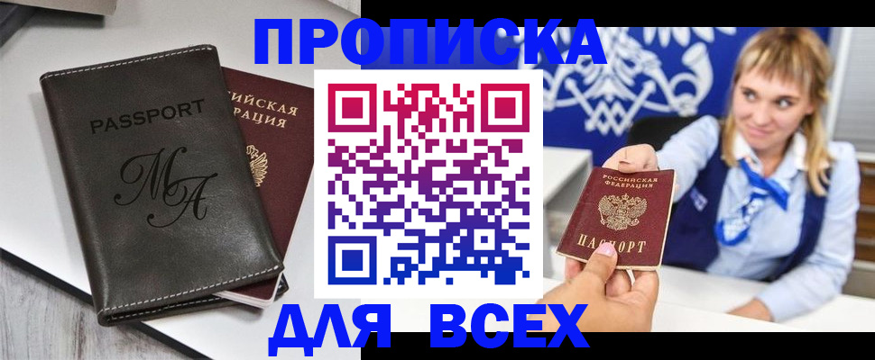 временная регистрация купить в Харовске